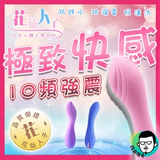 【隔日到貨】情趣 跳蛋 艾萊特 花仙子 震動棒 自慰棒 按摩棒 自慰器 自慰 電動按摩棒 無線跳蛋 情趣按摩棒 情趣用品