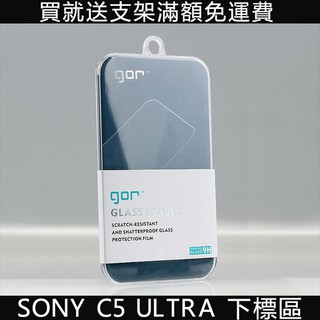 GOR sony Xperia Z5 Z5C C5U X XA XP 非滿版 藍光 玻璃貼 保護貼