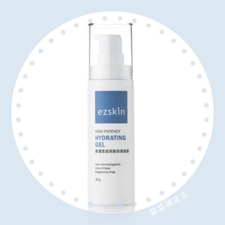 現貨✨輕鬆美膚ezskin高濃度玻尿酸保濕凝膠30ml ezskin醬醬代購