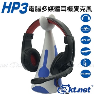 HP3電腦耳機麥克風 全罩式耳機.紮實外觀結構.類電競造型.視覺優質 優質單體喇叭.黑磁立體聲效.強化低音比重