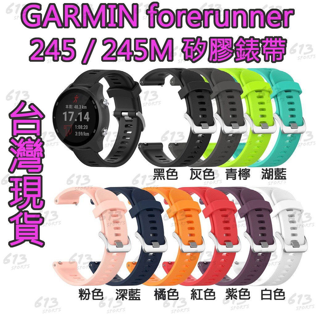 &lt;613sports&gt;GARMIN Forerunner 245/645 vivoactive 手錶錶帶 矽膠表帶 錶帶