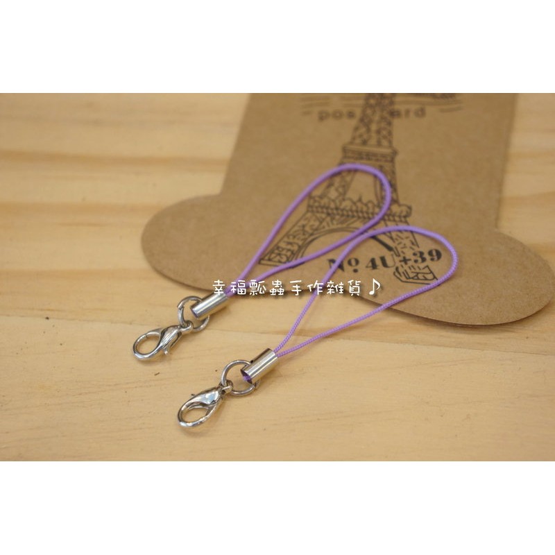 手機吊繩-單條賣場~紫色(鎳色鉤)吊飾繩/手作DIY材料【幸福瓢蟲手作雜貨】