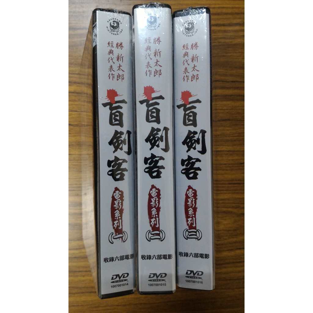 日本武俠巨星 – 勝新太郎 經典代表作 – 盲劍客電影系列(一)+(二)+(三) DVD – 全新正版