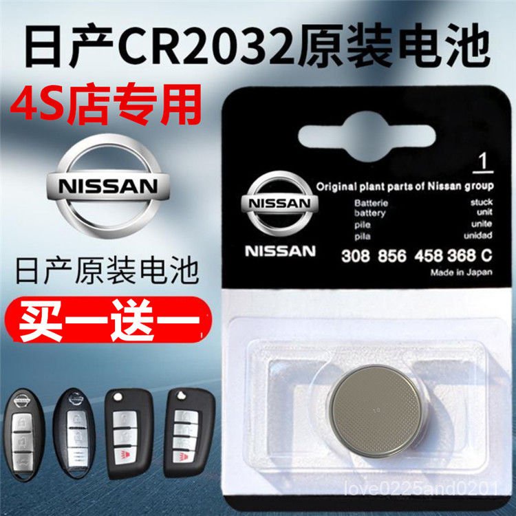 Nissan 原裝 日產 kicks TIIDA LIVINA TEANA 汽車鑰匙遙控器電池CR2025 CR2032