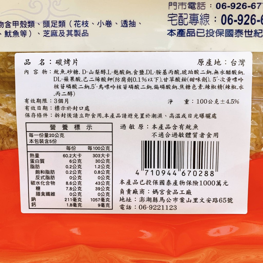 碳烤片