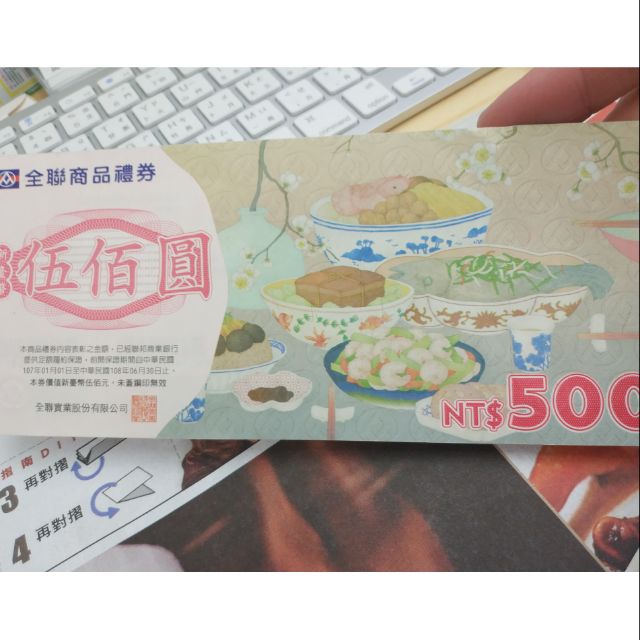 全聯商品禮券1300元