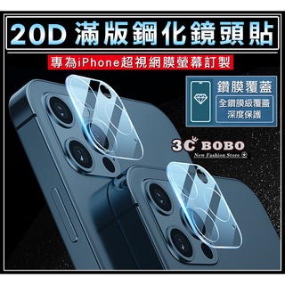 [免運費] 蘋果 iPhone 13 Pro 滿版 鏡頭玻璃貼 蘋果13 Pro 鏡頭保護貼 機身保護貼 鏡頭手機保護貼