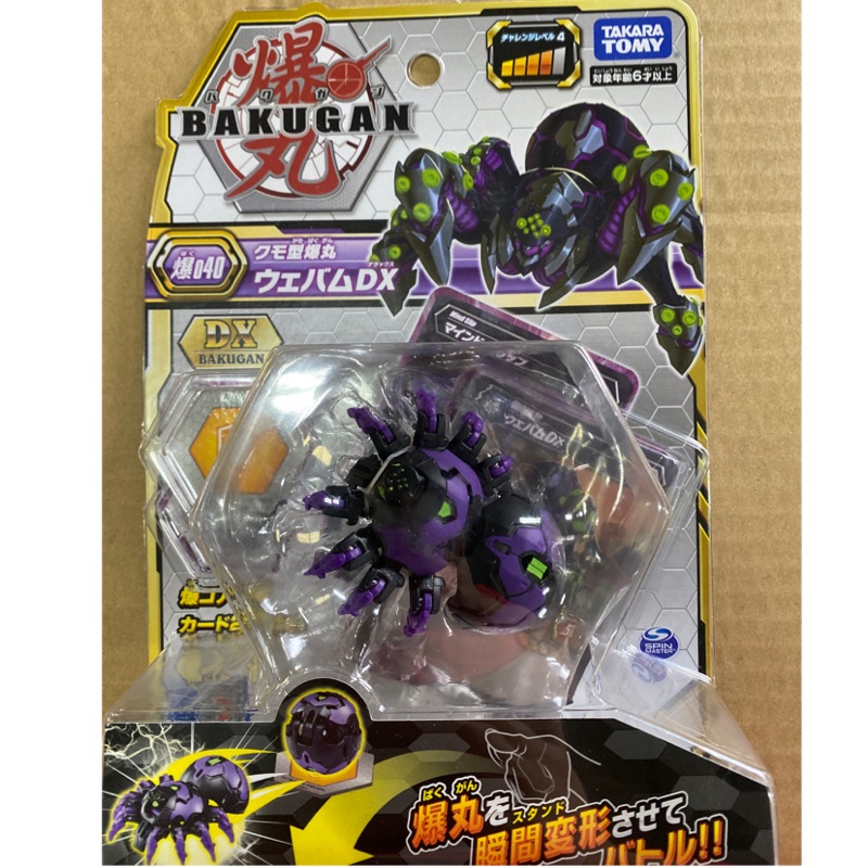 爆丸bp 040進階爆丸八爪蜘蛛 蝦皮購物