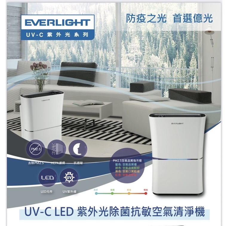 台灣現貨 (U LIGHT) 億光 UVC LED除菌抗敏 紫外線 除菌光 空氣清淨機 (EL400F)9-16坪適用