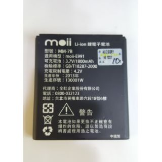 MOII 原廠電池MM-7B E996 MM-5B E901