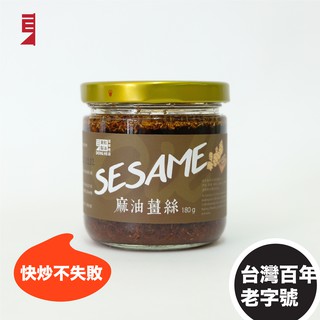 東和製油 麻油薑絲 (180g/罐) - 快炒再也不失手 百年老店 工藝傳承