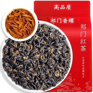 高品質【祁門香螺紅茶】2024新茶 蜜香濃香型500G