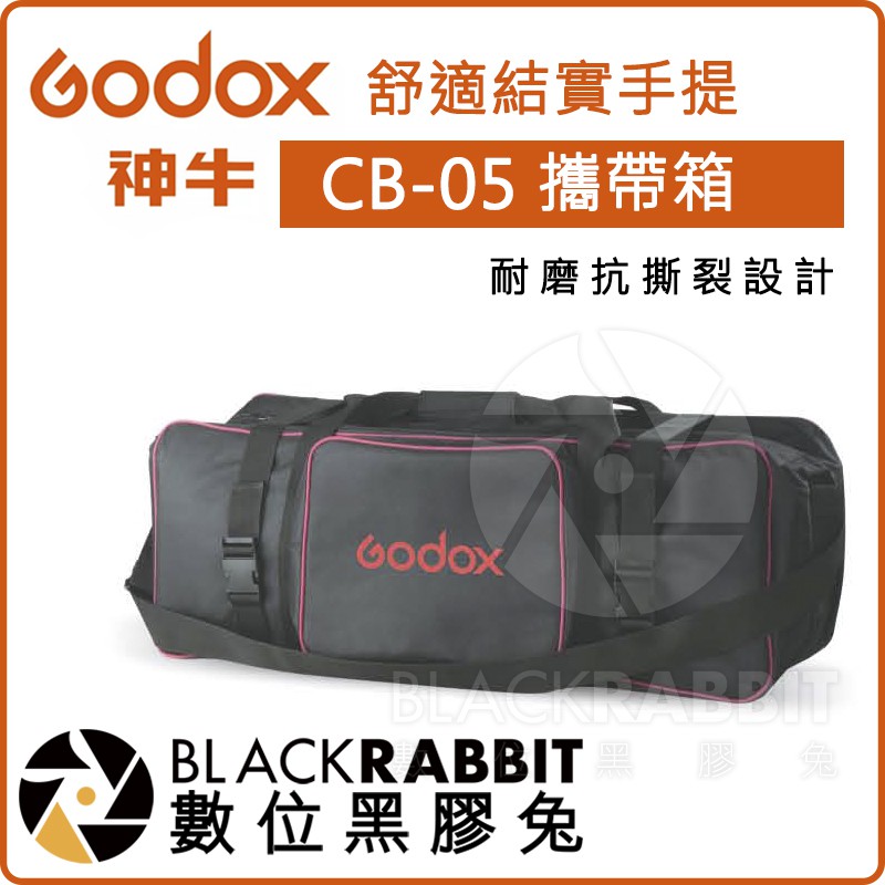 數位黑膠兔【 GODOX 神牛 CB-05 攜帶箱 72x24x24 cm】 手提 閃光 支架 收納包 攝影燈架 尼龍帆