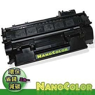 【NanoColor】HP CE505A CE505 505A 05A 環保碳粉匣 P2035 P2055