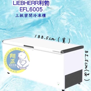 【全新商品】LIEBHERR利勃(冷凍櫃)德國利勃LIEBHERR 6尺3 上掀密閉冷凍櫃520L (EFL-6005)
