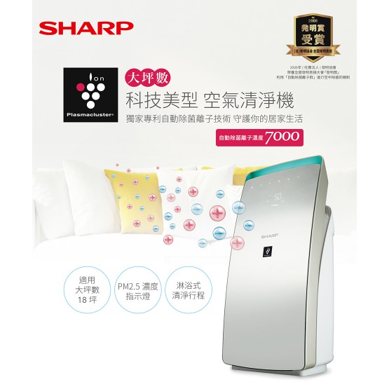 SHARP夏普 大坪數科技美型 空氣清淨機 FU-H80T-N