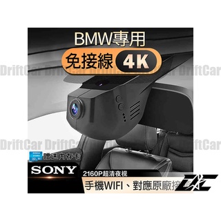 8DC 4K 行車紀錄器 免接線 手機WIFI 2160P 附Sony記憶卡 對應原廠接頭 BMW 寶馬各車系