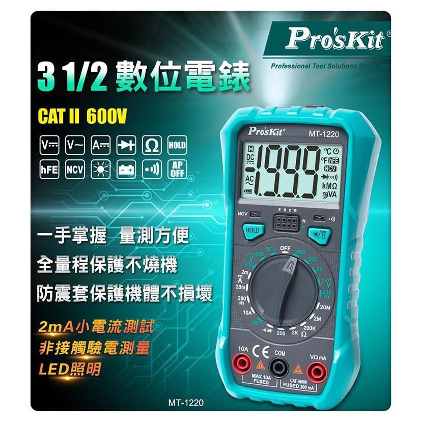 ProsKit寶工  MT-1220 3-1/2數位電錶