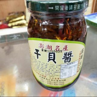 澎湖名產盛興幹貝醬 盛興海鮮幹貝醬