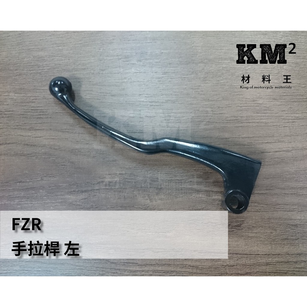 材料王＊山葉 FZR 左拉桿.左把手.離合器拉桿＆右拉桿.右把手.碟煞拉桿 L＆R＊