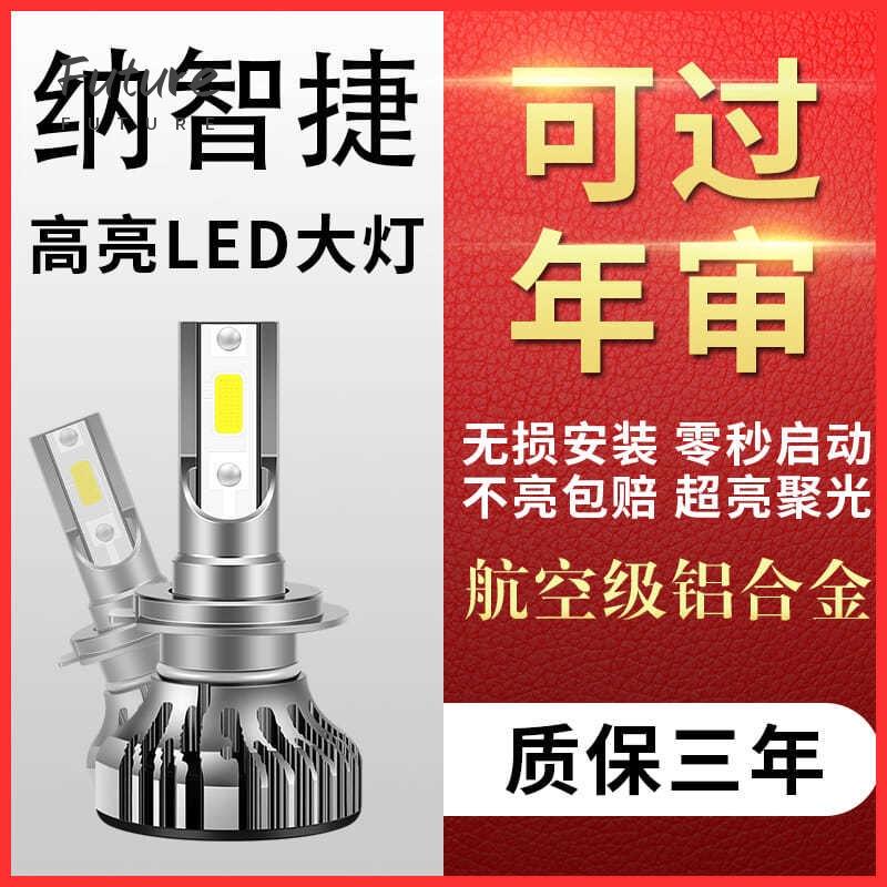 🌟台灣現貨汽車機車配件🌟📣📣【現貨下殺】納智捷優6 u5優5 U6 納5 銳3 大7SUVled大燈遠光燈近光改