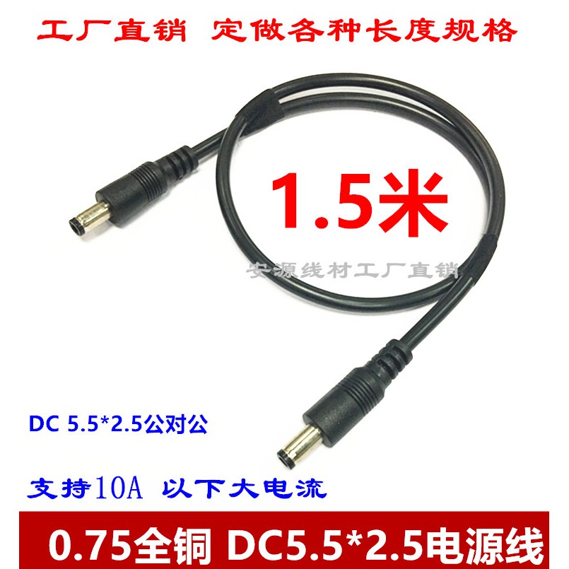 當天出貨不用等 雙公頭12VDC線 DC5.5*2.5mm 2.1mm 公對公 電源線 充電線 圓頭線 DC線 線材