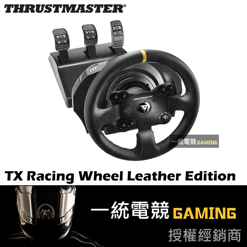 【一統電競】Thrustmaster TX Racing Wheel Leather Edition 力回饋 方向盤