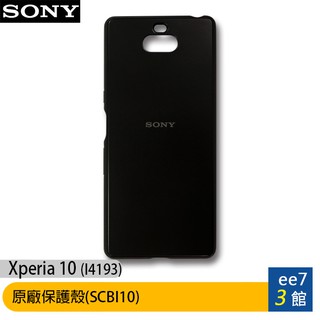 SONY Xperia 10 (I4193) 原廠保護殼(SCBI10) [ee7-3]