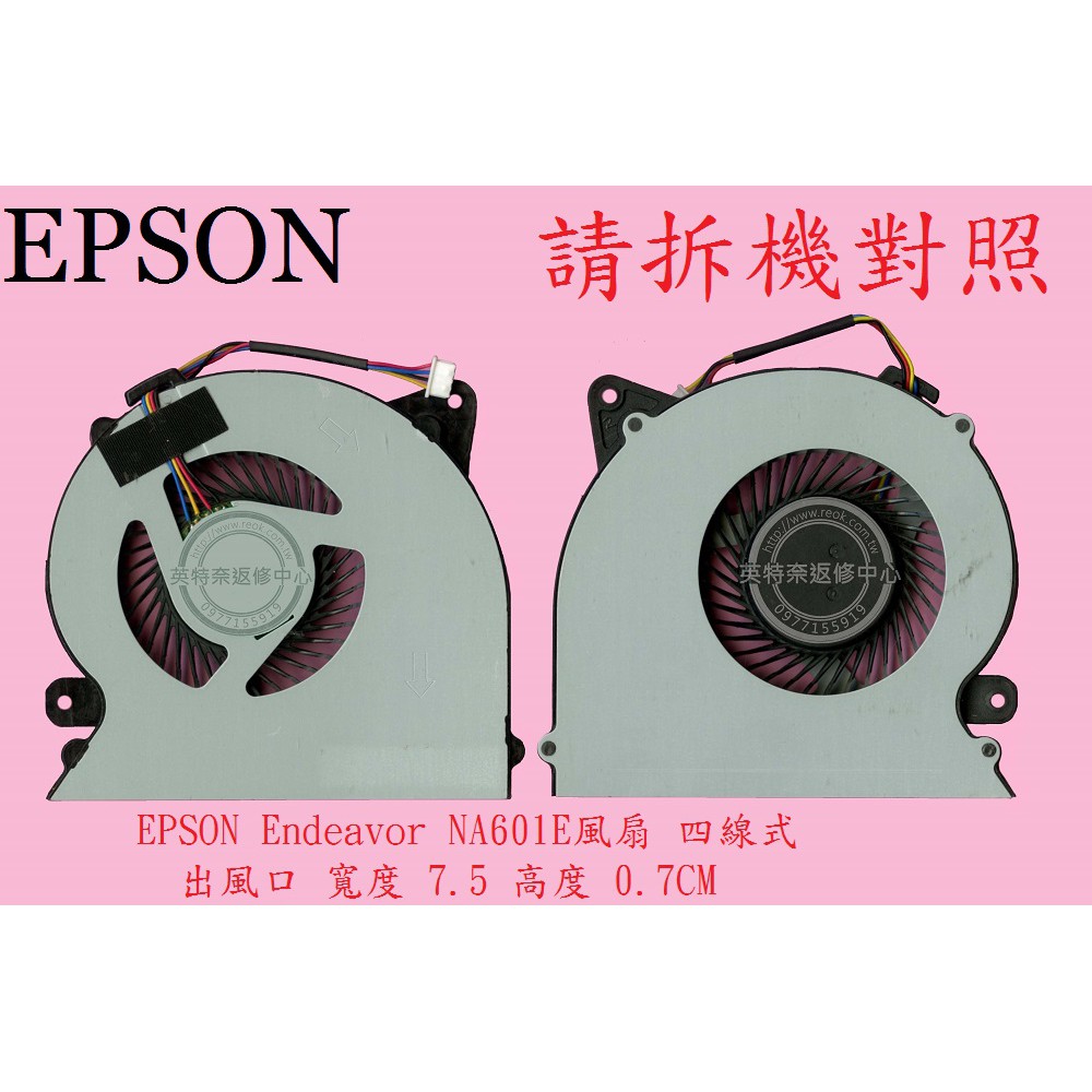 英特奈 EPSON NA601E 筆電CPU散熱風扇