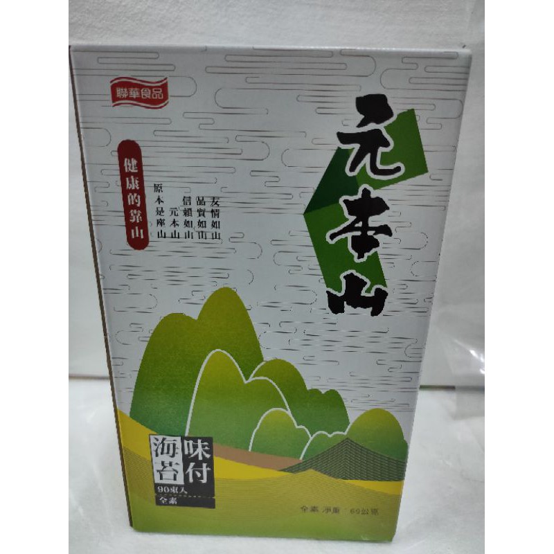 元本山 金綠片 海苔 禮盒 (90束入)