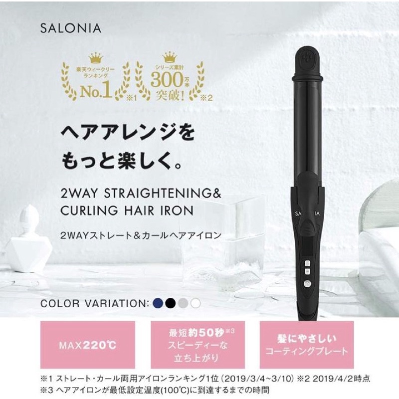(二手)日本SALONIA國際電壓 32mm直捲兩用電捲棒SL-002AB黑色