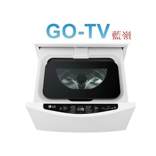 [GO-TV] LG 2.5KG底座型迷你洗衣機(WT-D250HW) 限區配送
