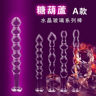✔賠本出清 24h臺灣現貨當天出✔️糖葫蘆 ‧ 水晶玻璃系列棒 - A款﹝前後庭通用﹞玻璃拉珠 玻璃後庭 玻璃肛塞