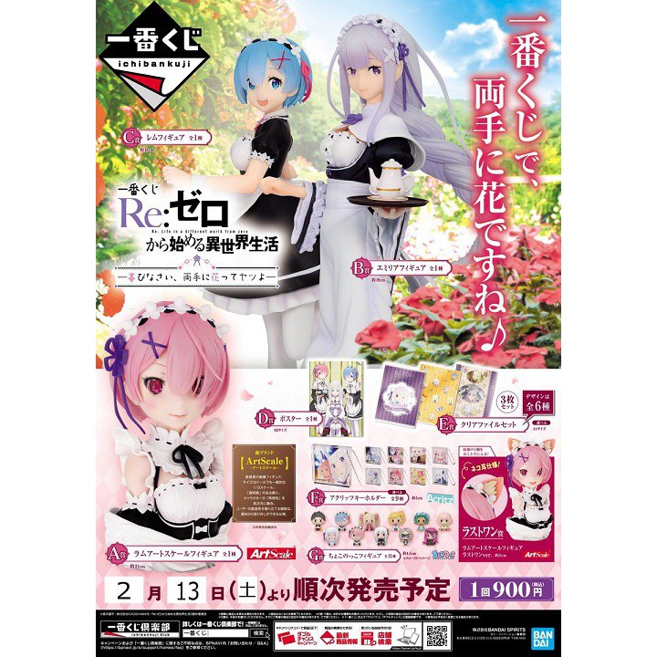 代理版全套一番賞原箱80抽一番賞拉姆胸像re 從零開始的異世界生活這就是齊人之福啊雷姆公仔含籤