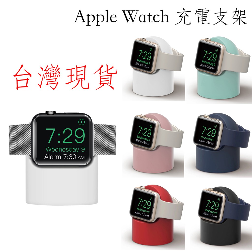 台灣現貨 apple watch支架 充電座 適用於iwatch 創意支架 蘋果手錶支架 蘋果充電支架