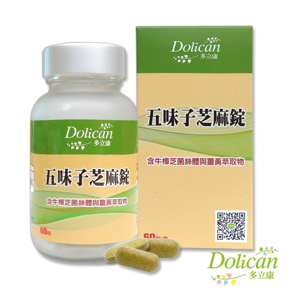 【多立康】五味子芝麻錠 含牛樟芝菌絲體與薑黃萃取物(60錠/瓶) 薑黃 芝麻 保健食品 營養 父親節禮物 送禮