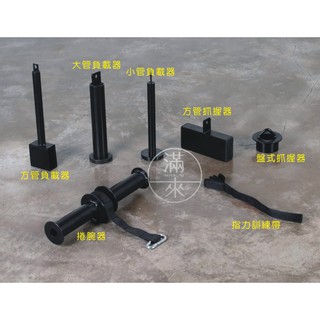 可開發票 七款可選 抓握訓練 指力訓練 負載器 核心訓練 腕力器 握力器 腕力握力訓練 卷臂器 健身器材AAQS客滿來