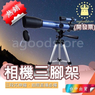 *臺中店125元* WT-3110A 直播器材 相機三腳架 伸縮三腳架 相機腳架 相機架 手機架 手機腳架 自拍架