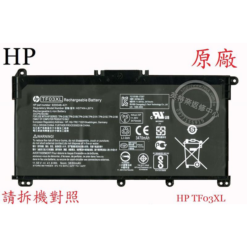 HP 惠普 Pavilion 14-BF184TX TPN-C131  原廠筆電電池 TF03XL ☆