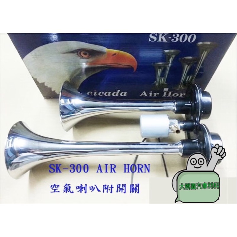 【車材配件高CP值衝量】鷹頭牌 SK-300 AIR HORN / 雙管 / 空氣喇叭附開關(電磁閥)/通用型