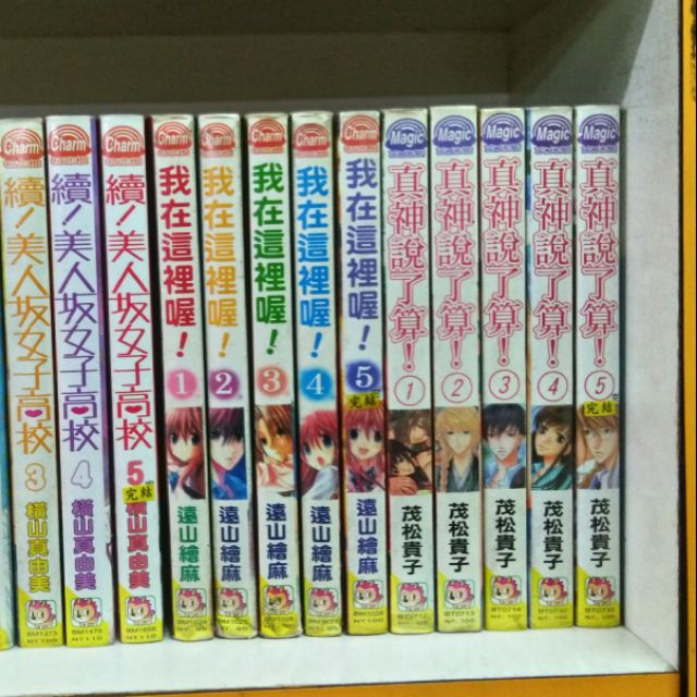 我在這裡喔 全5冊 遠山繪麻 真神說了算全5冊 茂松貴子 蝦皮購物