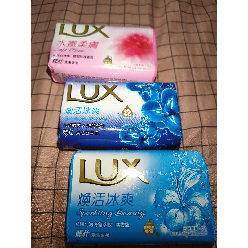 LUX肥皂 三種味道