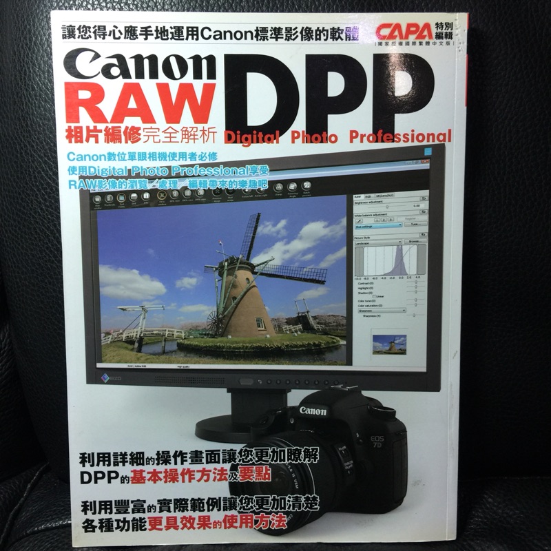 二手書 Canon Dpp Raw 相片編修完全解析 伊達淳一 尖端出版 蝦皮購物