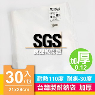 台灣製 封口機可使用 可封口 真空包裝袋 21X29cm 厚度0.12mm/0.09 mm SGS認證 真空袋 封口