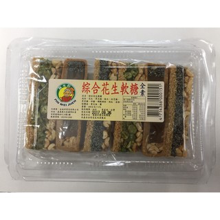 綜合花生軟糖