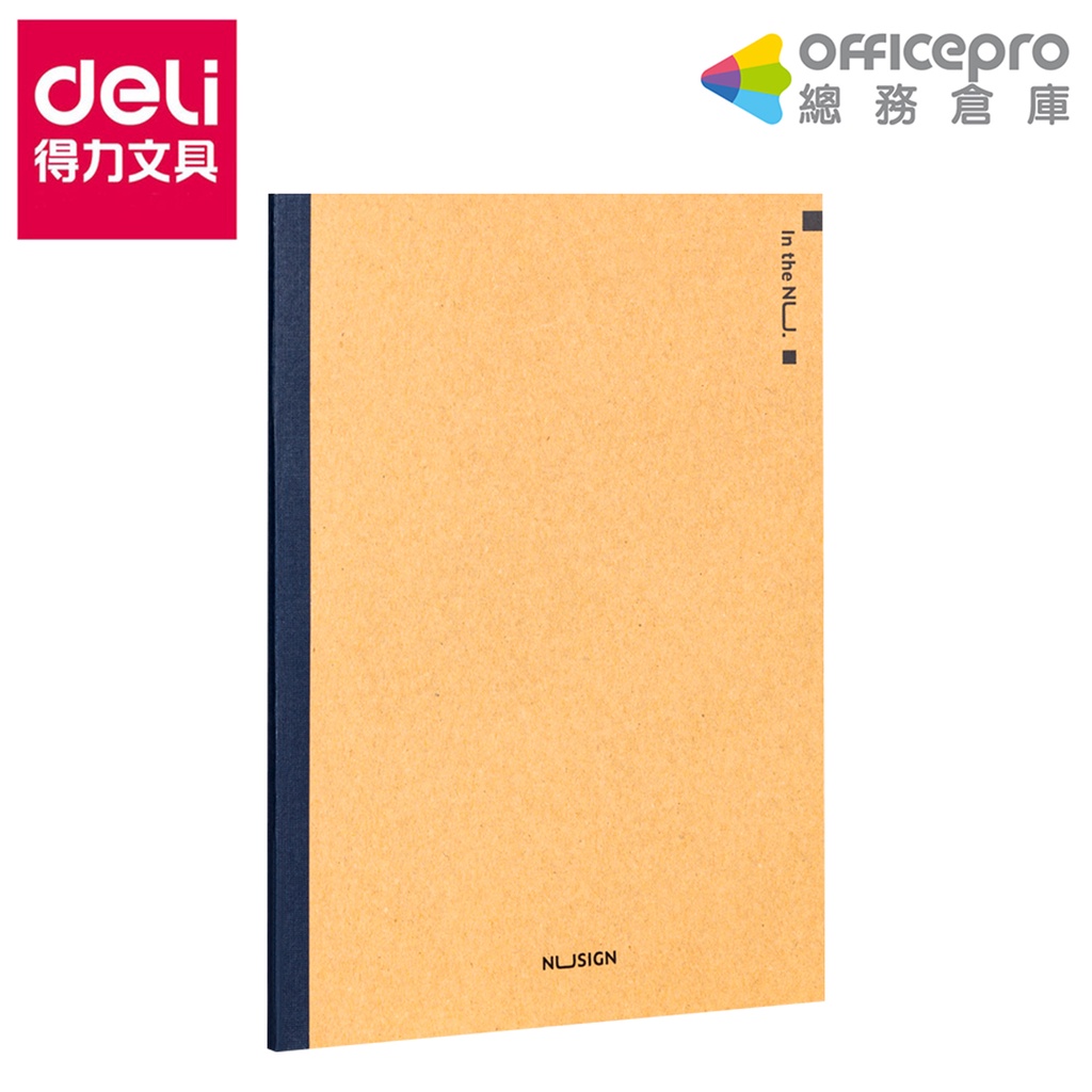 得力Deli NU SIGN平裝筆記本 (ENS296) 牛皮色封面/B5/40張｜Officepro總務倉庫