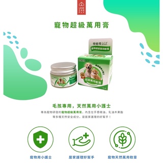 🐱毛小孩🐶 樂健飛 寵物超級萬用膏15g