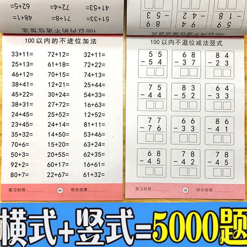 幼兒園大班中班100以內加減法練習本小學生數學題一年級算數本1 蝦皮購物