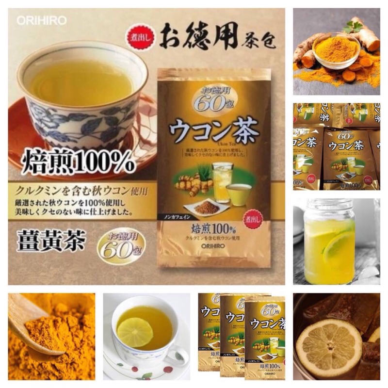 年末降價❤️ 日本製Orihiro薑黃茶60包入❤️現貨2