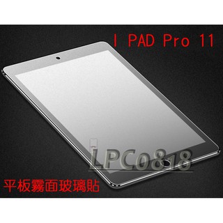 Apple IPad Pro 2018 11吋 專用 9H硬度/平板『霧面』玻璃貼/鋼化玻璃貼/防刮/平板螢幕貼